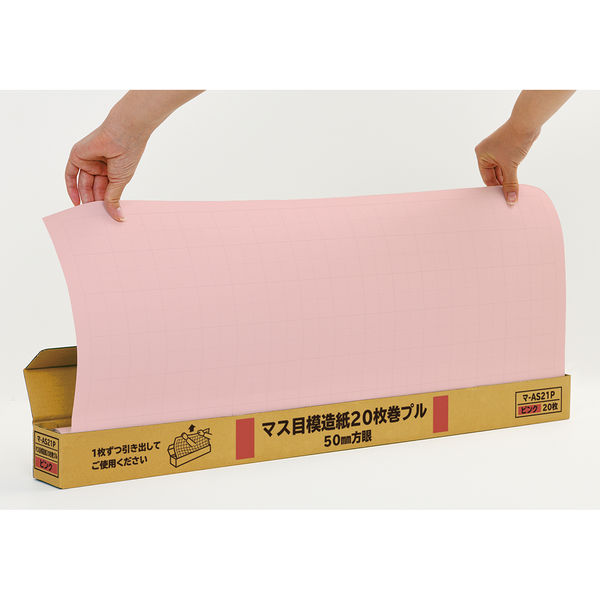 アスクル】マルアイ 方眼模造紙 プルタイプ ピンク マ-AS21P 1箱（20枚入） 通販 ASKUL（公式）