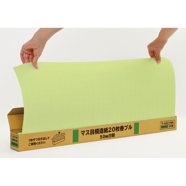 マルアイ　方眼模造紙　プルタイプ　グリーン（うぐいす）　マ-AS21WA　1箱（20枚入）