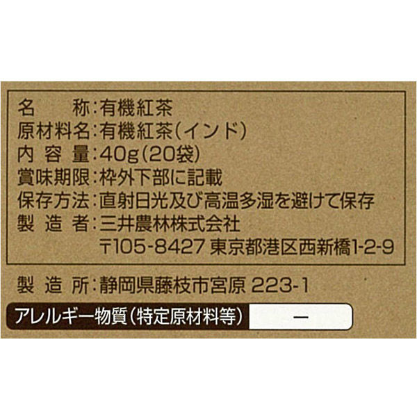 アスクル】日東紅茶 オーガニック紅茶ダージリン 1箱（20バッグ入 ...