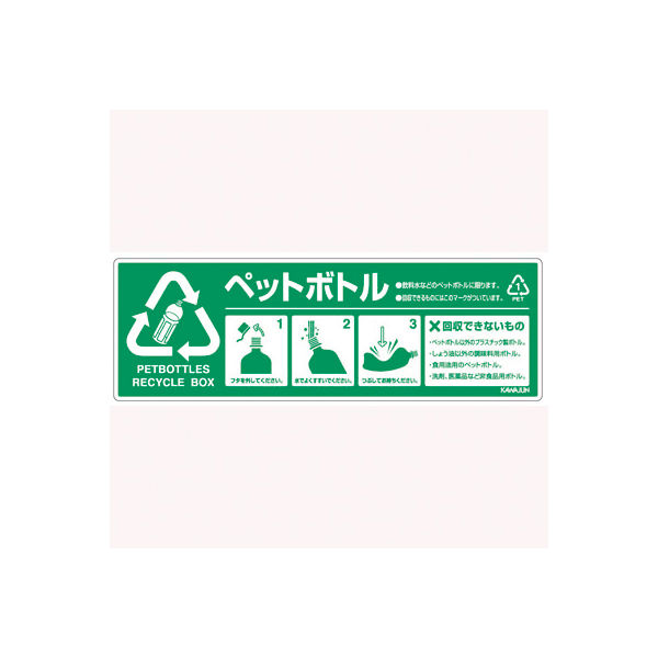 【アスクル】 河淳 ペットボトル回収ボックスRP62 AA879 （直送品） 通販 - ASKUL（公式）