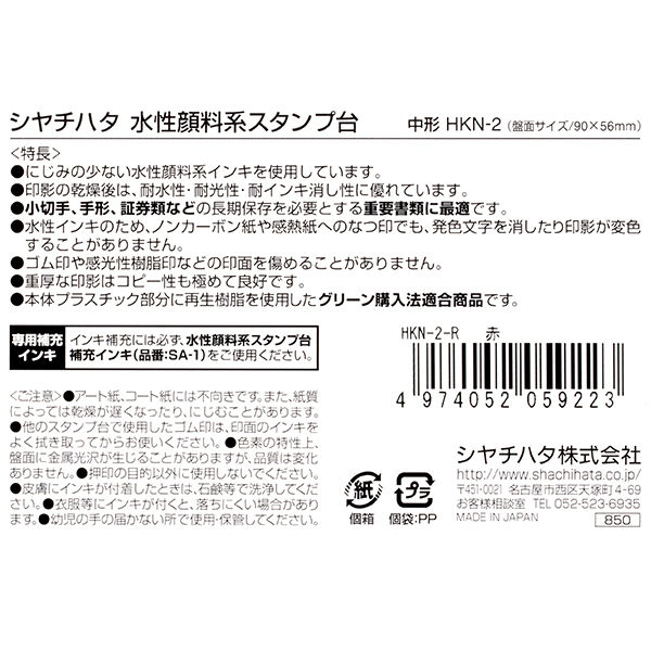 アスクル】シヤチハタ スタンプ台エコス 中形 赤 HKN-2-R 1個 通販 