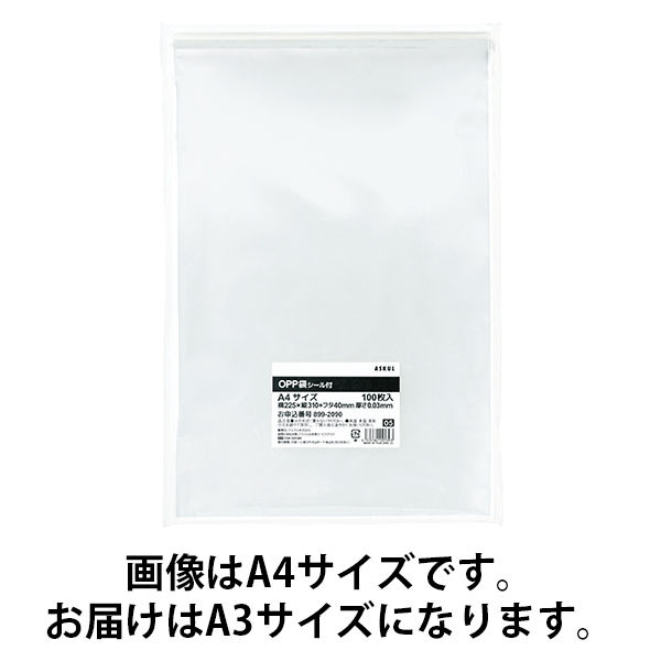 アスクルオリジナル OPP袋（テープ付き） A3 テープ付き 透明封筒 1袋（100枚入） オリジナル