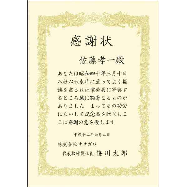 タカ印 OA賞状用紙 クリーム地 A4縦型ヨコ書き 43-2168 1箱（100枚入