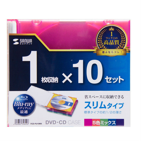 サンワサプライ DVD・CDケース（5色ミックス） FCD-PU10MX 1セット（10