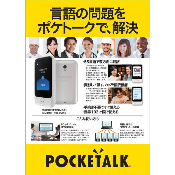 ソースネクスト POCKETALK （ポケトーク） S グローバル通信（2年