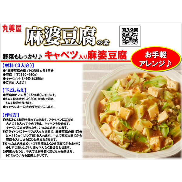 アスクル】丸美屋 麻婆豆腐の素 甘口 162g 1セット（3個入） 通販 ASKUL（公式）
