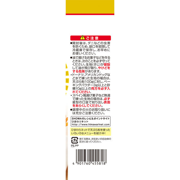 アスクル】昭和産業 天ぷら粉 黄金 450g 025066 通販 ASKUL（公式）