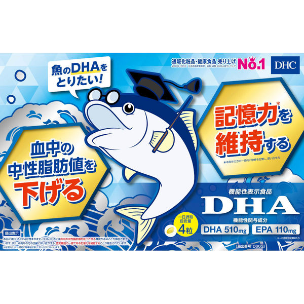 DHC DHA 510mg 60日分×2袋 ダイエット・記憶力・EPA ディーエイチシー