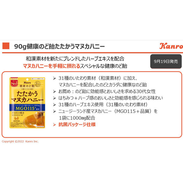 アスクル】健康のど飴 たたかうマヌカハニー 6袋 カンロ のど飴 キャンディ 通販 ASKUL（公式）