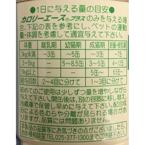 アスクル】 カロリーエースプラス キャットフード 流動食 85g 10缶