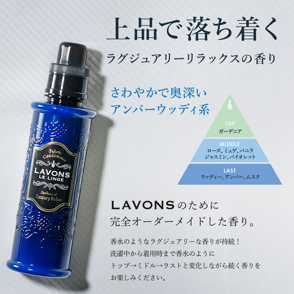 ラボン LAVONS ラグジュアリーリラックスの香り 詰め替え 3倍サイズ