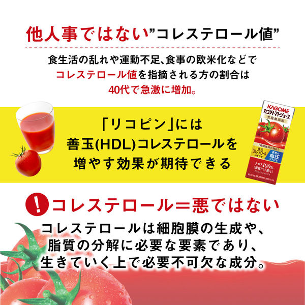 機能性表示食品カゴメ トマトジュース 食塩無添加 セット