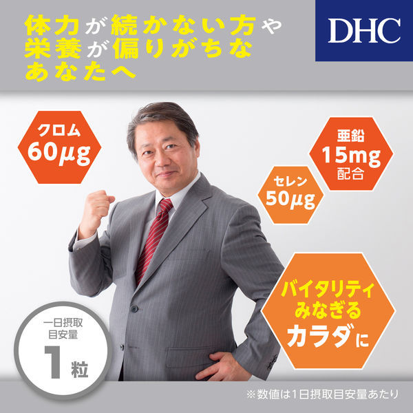 DHC 亜鉛 60日分(ビタミンC 20日分付) サプリメント 企画品