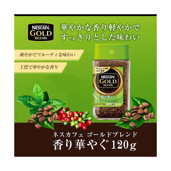インスタントコーヒー】ネスレ日本 ネスカフェ ゴールドブレンド 瓶