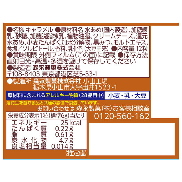森永製菓 ハイソフトミルク 12粒×10入