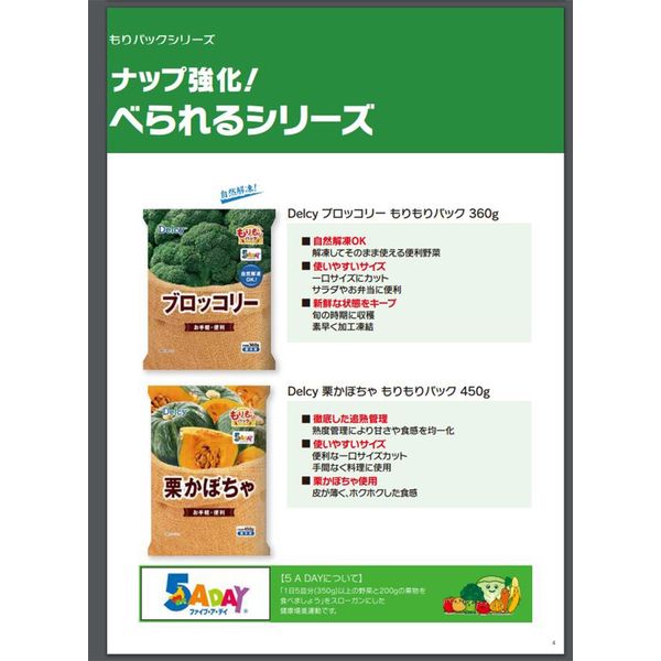 アスクル】（株）日本アクセス（ＡＢ） [冷凍食品] Delcy 乱切り揚げなす もりもりパック 410ｇ×4個 4973460600515（直送品）  通販 ASKUL（公式）