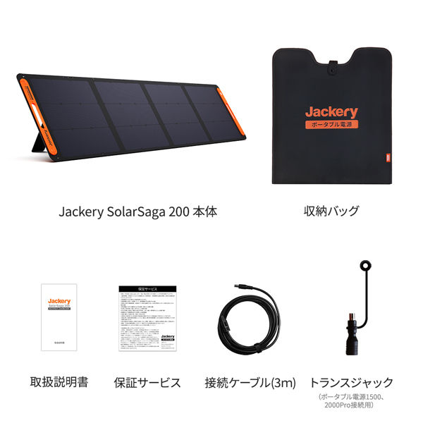Jackery ソーラーパネル SolarSaga 200W ジャックリー IP67 高変換効率 
