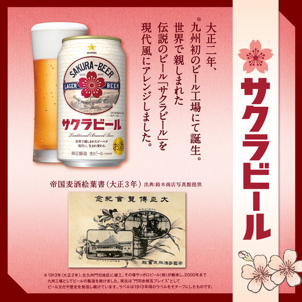 在庫処分 ビール サッポロ サクラビール 2ケース(48本) 500ml beer
