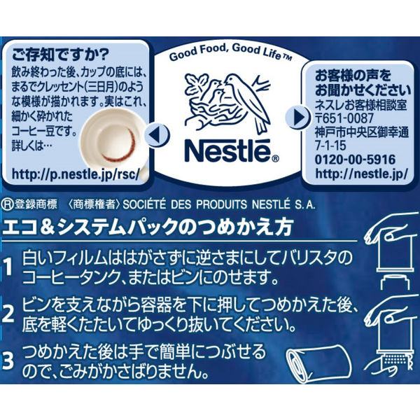 アスクル】 ネスカフェ 香味焙煎 豊香 エコシステムパック 1本(50g) 通販 - ASKUL（公式）