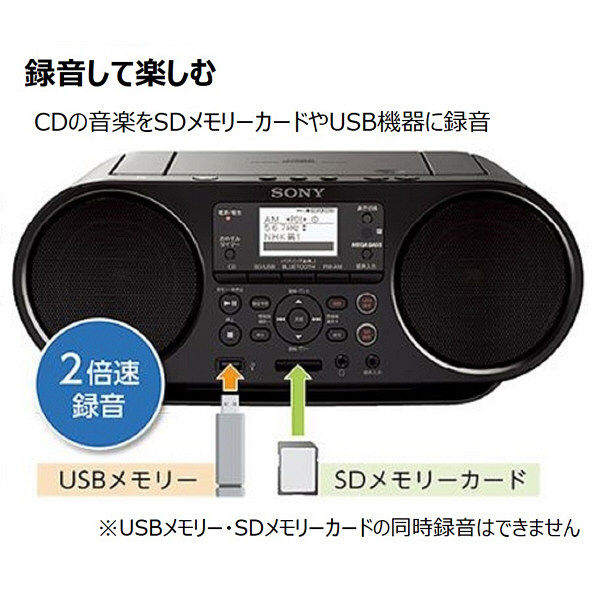 ソニー Bluetooth対応CDラジオZS-RS81BT ブラック ZS-RS81BT 1台 