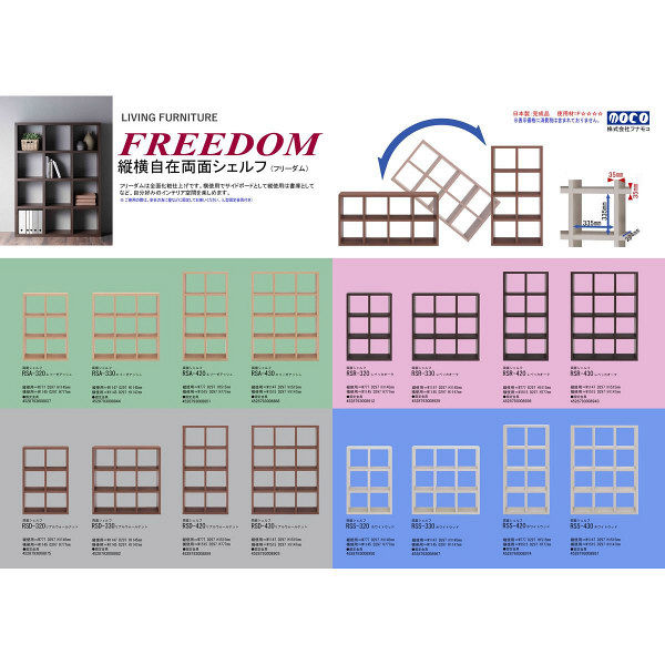 アスクル】フナモコ FREEDOM（フリーダム）オープンシェルフ4×2タイプ 