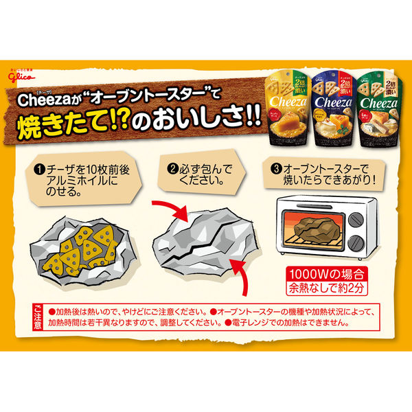 アスクル】江崎グリコ 生チーズのチーザ チェダーチーズ 1セット（3個） おつまみ スナック 通販 ASKUL（公式）