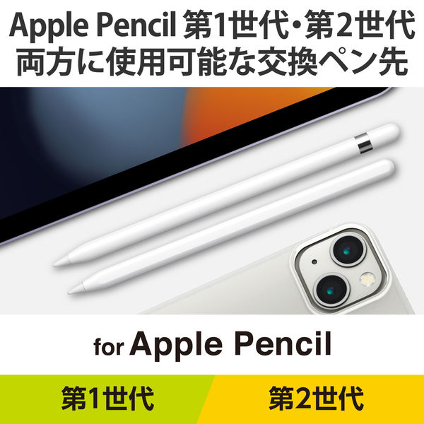 ApplePencil 専用 交換ペン先 第1/2世代両対応 抵抗・摩擦感 3個入り P