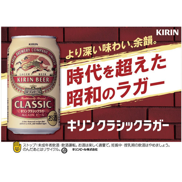キリン　クラシックラガー500ml×24缶【ビール】