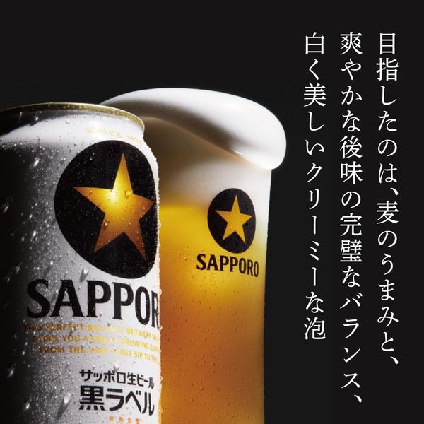 サッポロ 黒ラベル 350ml 1箱（24缶入）【ビール】 - アスクル
