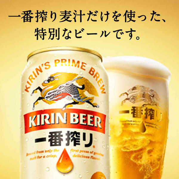 アスクル】 キリン 一番搾り 350ml 1箱（24缶入）【ビール】 通販 - ASKUL（公式）