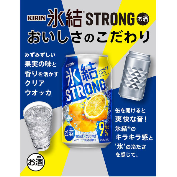 キリン 氷結ストロング ＜レモン＞ 500ml×24缶 - アスクル
