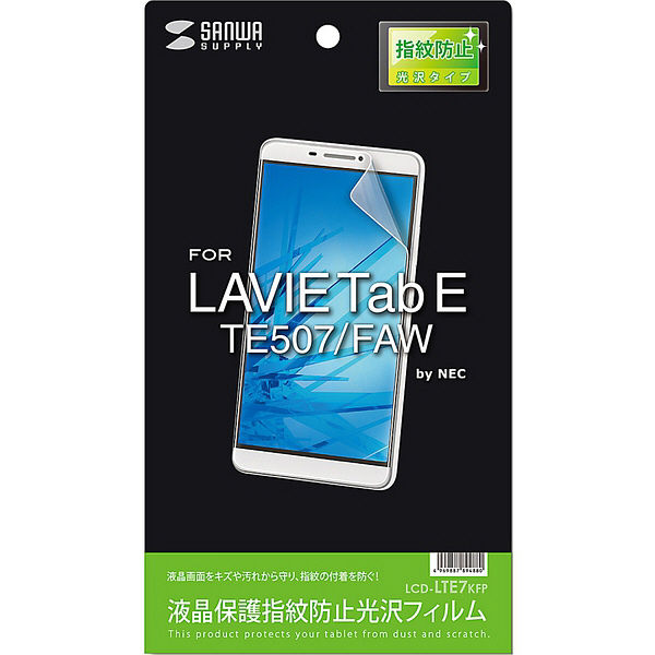 サンワサプライ NEC LAVIE Tab E 7型 TE507/JAW用液晶保護指紋防止光沢フィルム LCD-LTE72KFP 1枚（直送品）