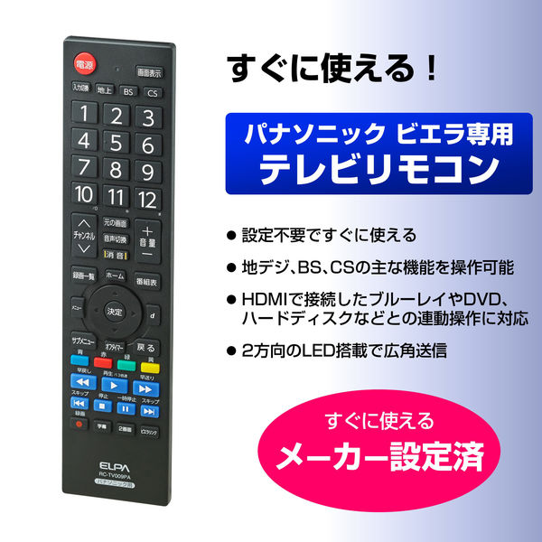アスクル】朝日電器 テレビリモコン パナソニック RC-TV009PA 1個 通販 ASKUL（公式）