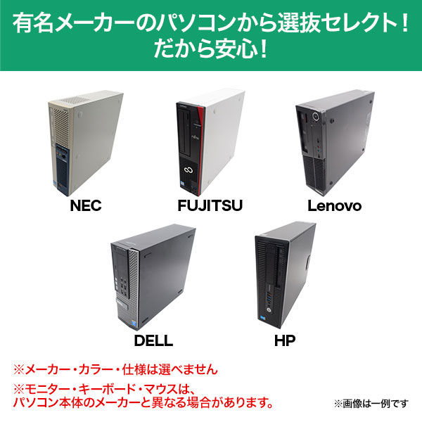 リサイクルデスクトップPC（モニター・キーボード・マウスセット