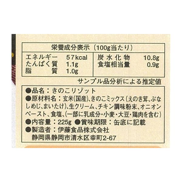 アスクル】伊藤食品 美味しいきのこリゾット 24缶 ごはん缶詰 通販 ASKUL（公式）