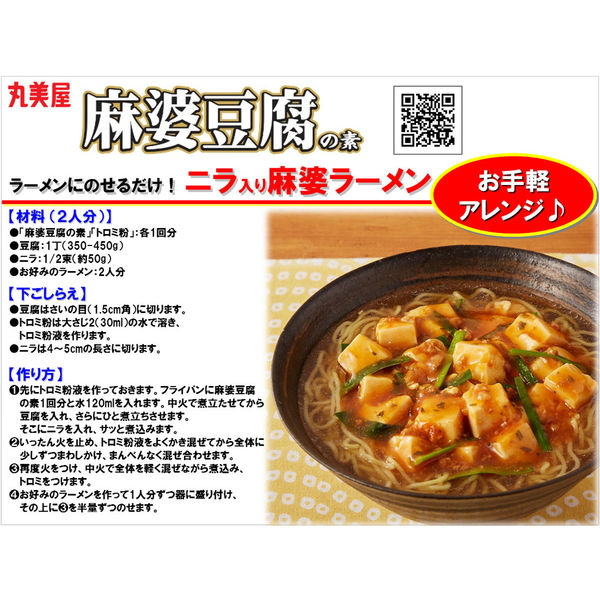 アスクル】丸美屋 麻婆豆腐の素 大辛 162g 1セット（2個入） 通販 ASKUL（公式）