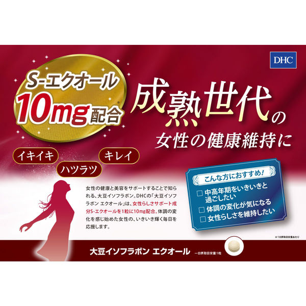 DHC 大豆イソフラボン エクオール 20日分 サプリメント サプリ 美容サプリ 健康食品 女性 男性 健康 イソフラボン