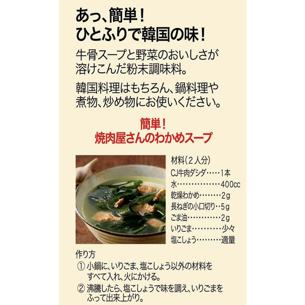 アスクル】 CJジャパン 牛肉ダシダ スティック 1個 通販 - ASKUL（公式）
