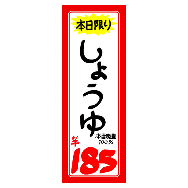 アスクル】 ササガワ タカ印 赤枠ポスター 4号大 無地 12-2014 100枚（取寄品） 通販 - ASKUL（公式）