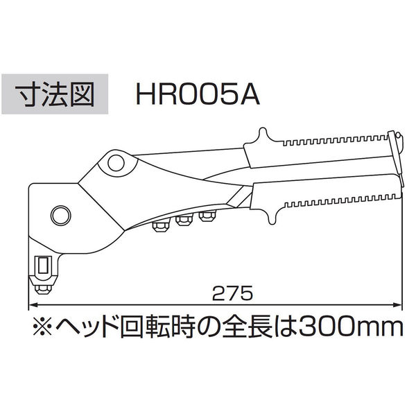 ロブテックス エビ ハンドリベッター HR-005A HR005A 1個 - アスクル