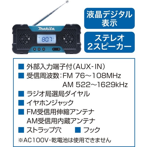 Lohaco マキタ 充電式ラジオ Makita Mr051 Am Fmラジオ フック付き 対応バッテリーbl1013 直送品