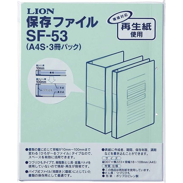 アスクル】ライオン事務器 保存ファイル Ａ４Ｓ型 収容枚数100枚～1000 