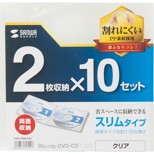 アスクル】 サンワサプライ Blu-ray・DVD・CDケース 2枚収納ソフトタイプ 10枚セット FCD-PSW10CL 1個 通販 -  ASKUL（公式）