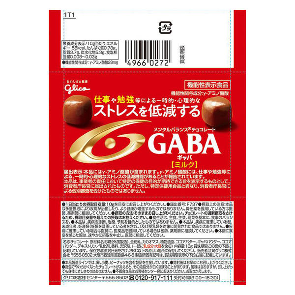 グリコ メンタルバランスチョコレート GABA ミルク＜小袋＞ 1ボール（30袋入）