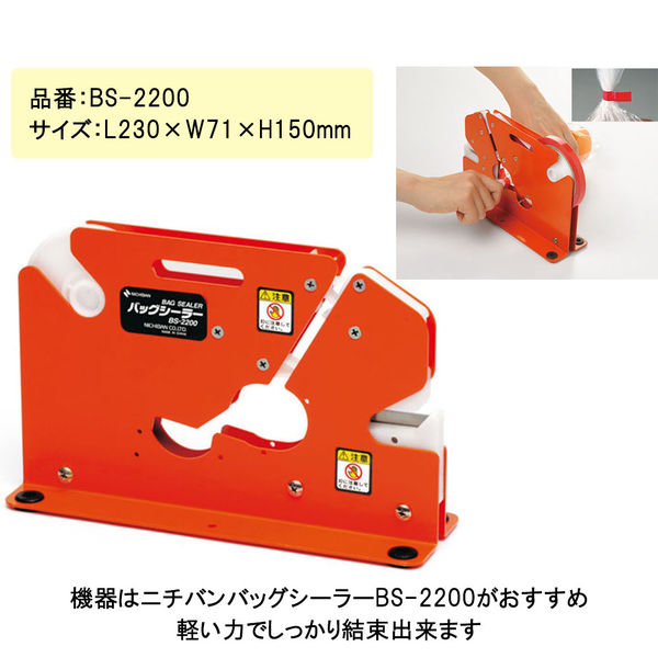 ニチバン バッグシーリングテープ 430R 赤 1セット(20巻入） - アスクル
