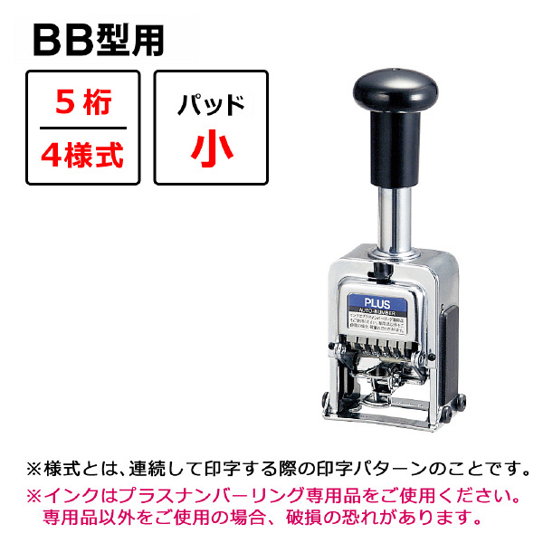 アスクル】プラス ナンバーリング用インクパッド 小（BB型用） IJ-911 