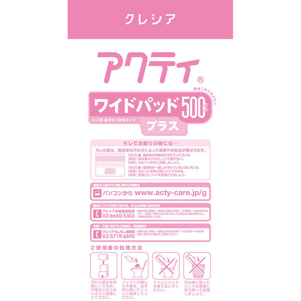 アスクル】アクティ ワイドパッド500プラス 1パック（30枚入） 日本 