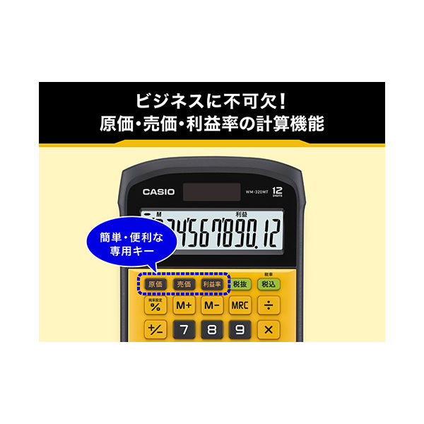 アスクル】 カシオ計算機 小型防水・防塵電卓 WM-320MT-N 通販 - ASKUL（公式）