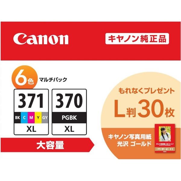 キヤノン（Canon） 純正インク BCIー371XL+370XL/6MPV BCIー370/371