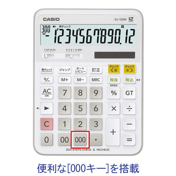 カシオ計算機 チェック検算電卓 DJ-120W-N
